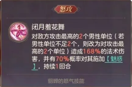 命魂貂蝉技能简析1