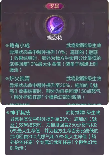 命魂貂蝉技能简析4