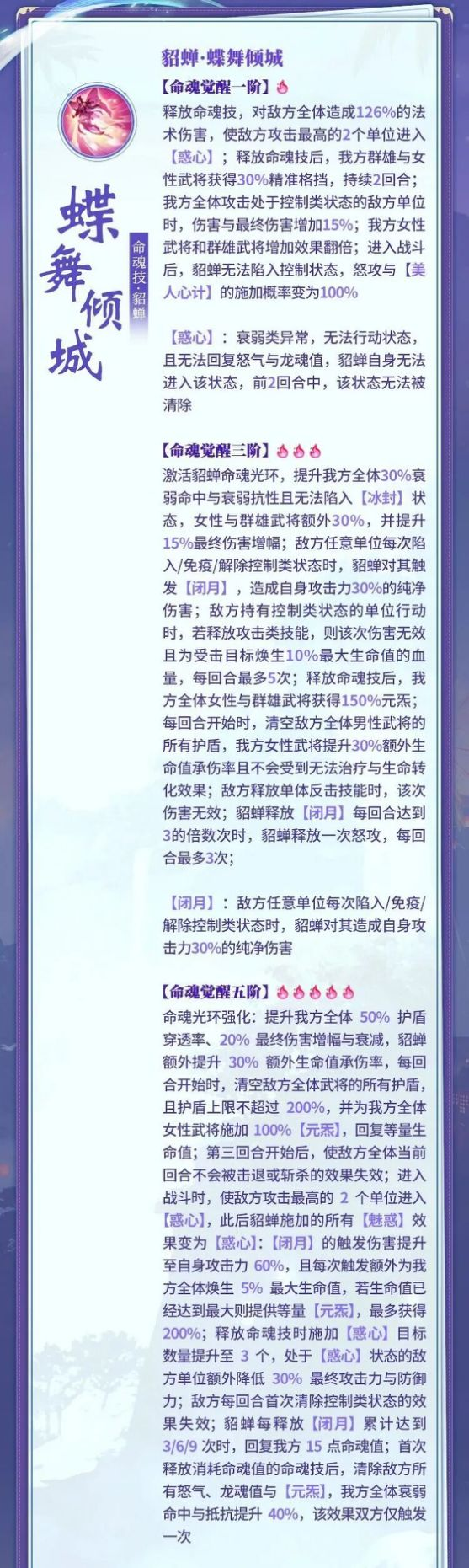命魂貂蝉技能简析5
