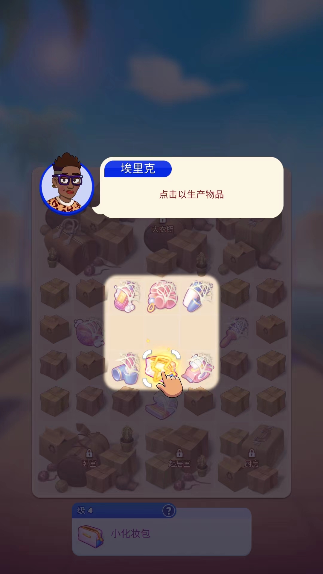 游戏攻略4