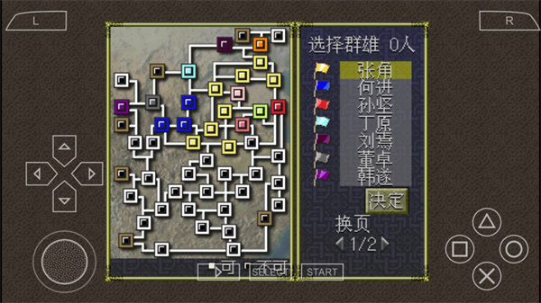 三国志6威力加强版手机版下载 第4张图片