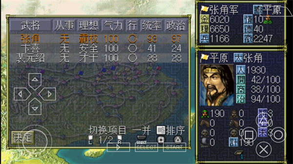 三国志6威力加强版手机版下载 第3张图片