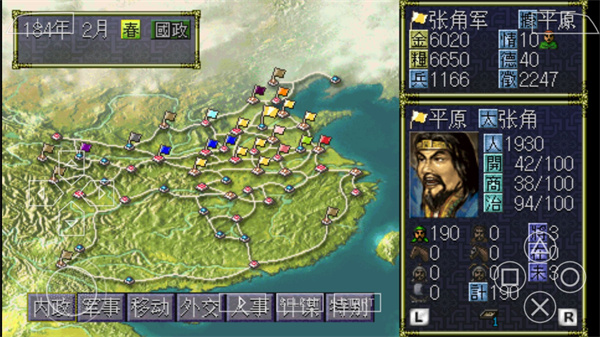 三国志6威力加强版手机版下载 第1张图片