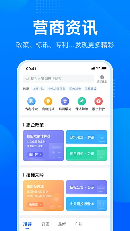 粤商通app官方最新版 第2张图片