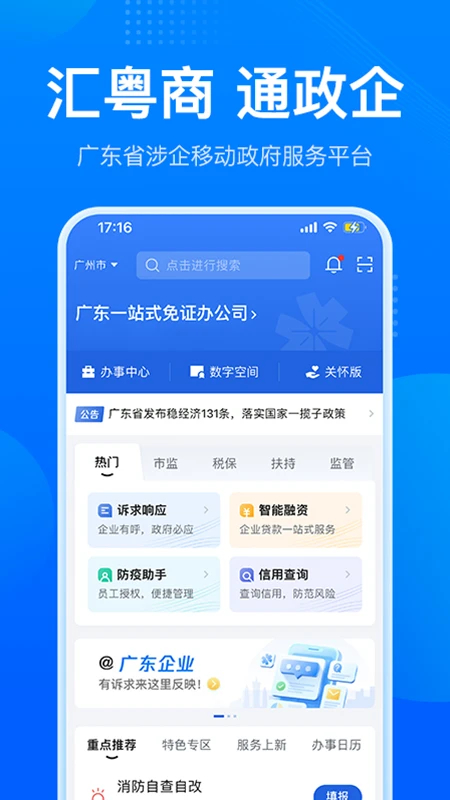 粤商通app官方最新版 第1张图片