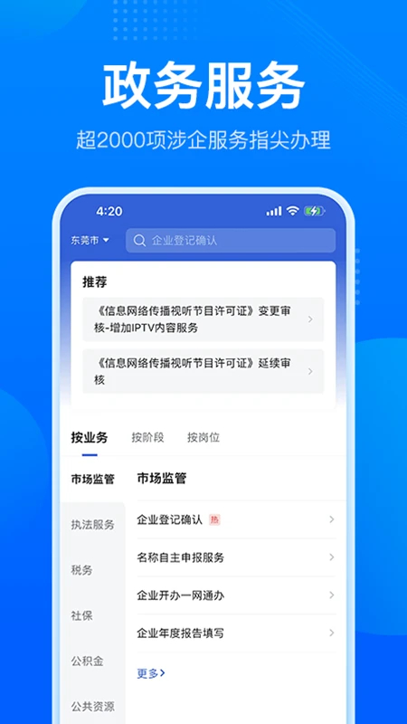 粤商通app官方最新版 第4张图片