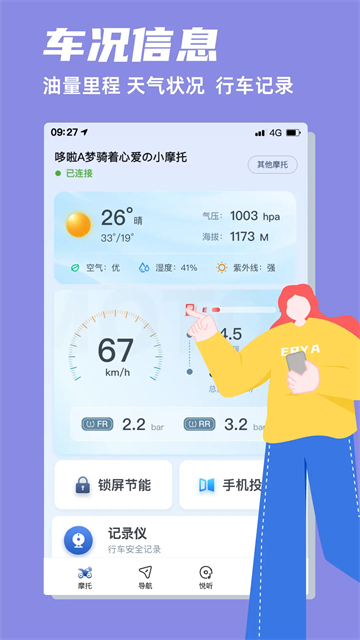 领骑摩托APP 第2张图片