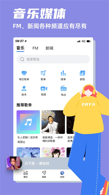 领骑摩托APP 第5张图片