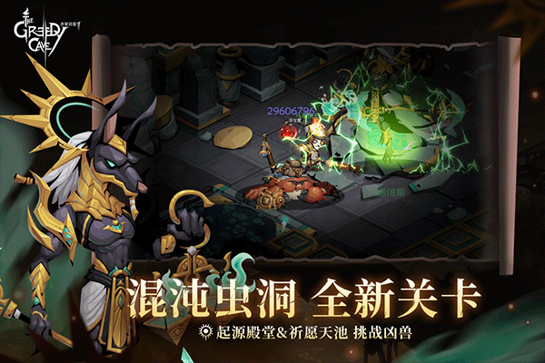 贪婪洞窟2内购版无限钻石全神器 第2张图片