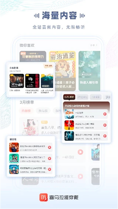 喜马拉雅穿戴app最新版第2张图片