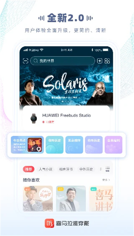 喜马拉雅穿戴app最新版第1张图片