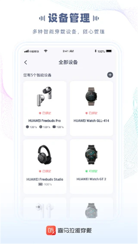 喜马拉雅穿戴app最新版第5张图片