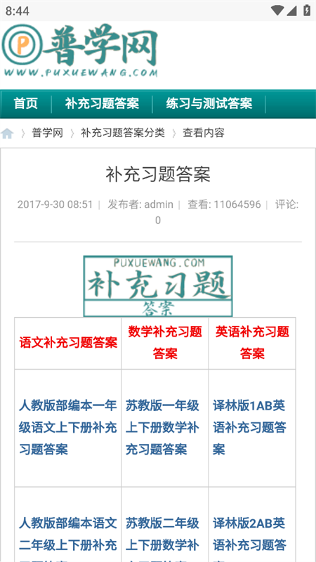 普学网练习与测试试卷答案app下载 第3张图片