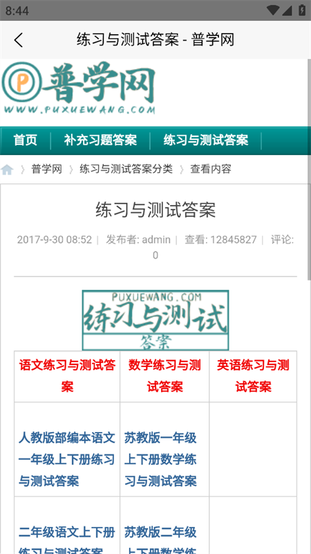 普学网练习与测试试卷答案app下载 第2张图片