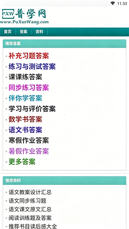 普学网练习与测试试卷答案app下载 第1张图片