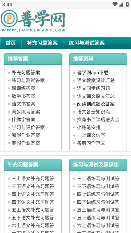 普学网练习与测试试卷答案app下载 第4张图片