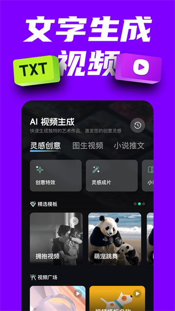 AI创作专家官方版 第3张图片