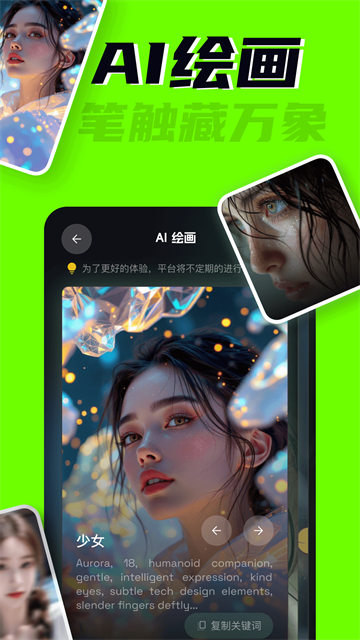 AI创作专家官方版 第5张图片