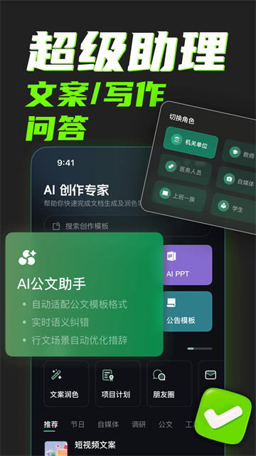 AI创作专家官方版 第2张图片