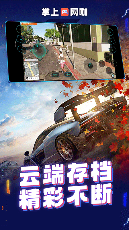 掌上网咖官方版下载 第2张图片