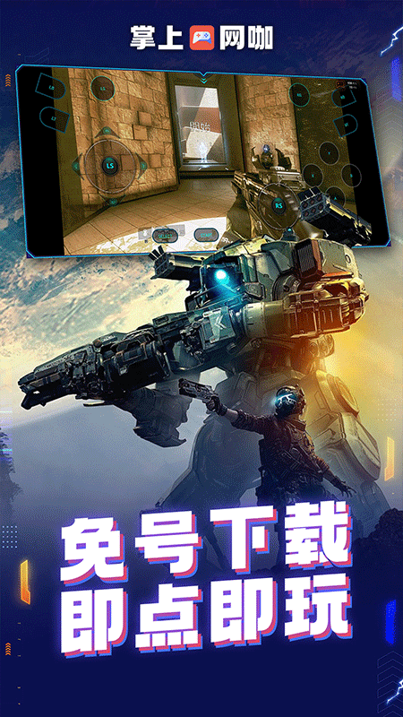 掌上网咖官方版下载 第3张图片