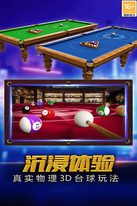 街机台球大师无限球杆破解版下载 第1张图片