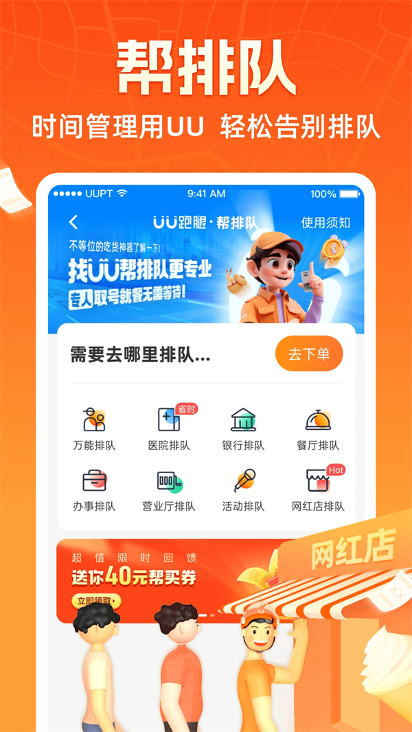 UU跑腿跑男端最新版 第5张图片