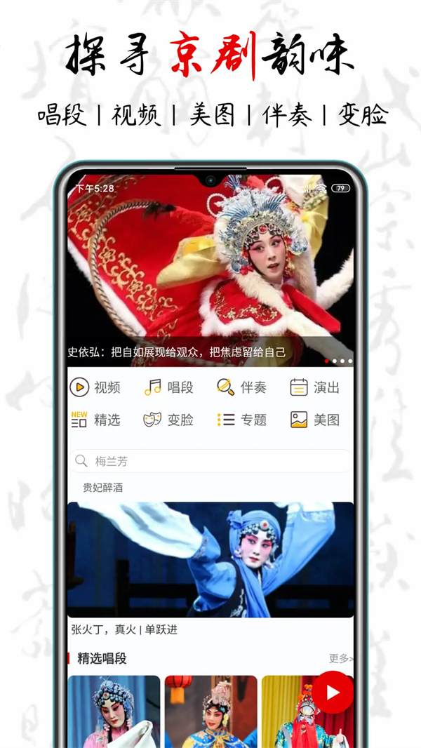 京剧迷app 第1张图片