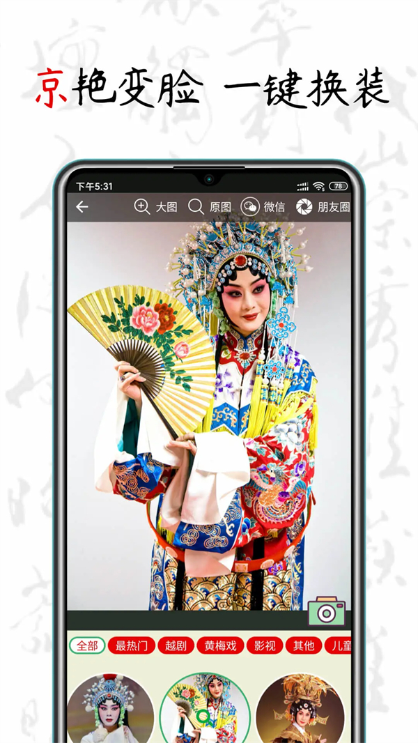 京剧迷app 第3张图片