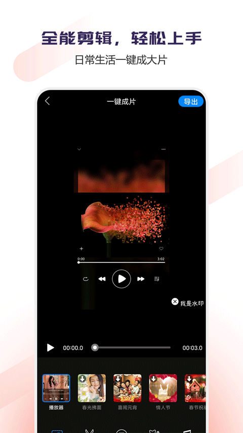 Vlog视频编辑app官方版下载 第1张图片