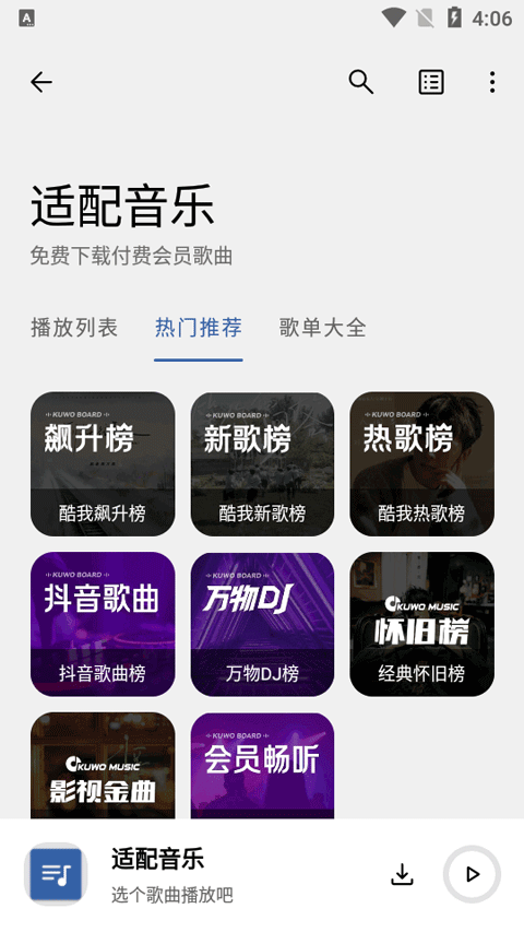 音乐适配2026最新官方正版下载 第2张图片