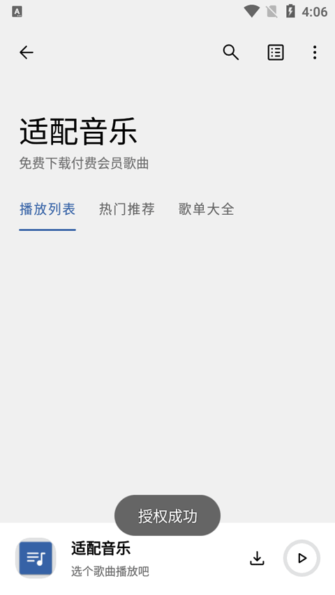 音乐适配2026最新官方正版下载 第4张图片