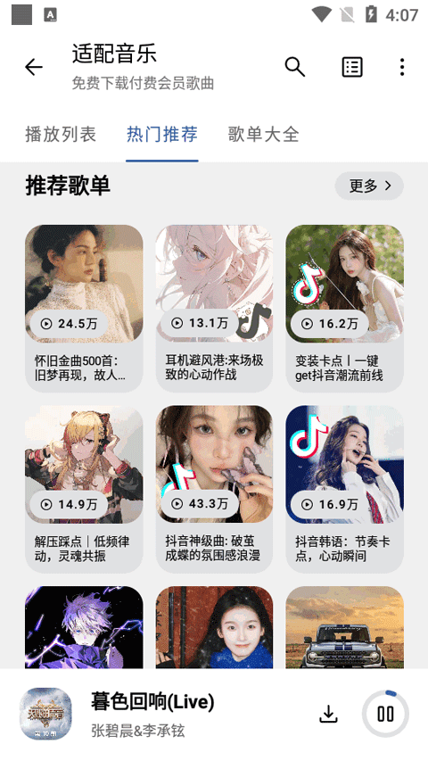 音乐适配2026最新官方正版下载 第1张图片