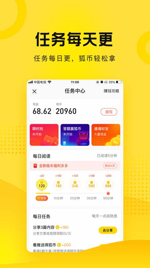 搜狐资讯官方版下载 第4张图片