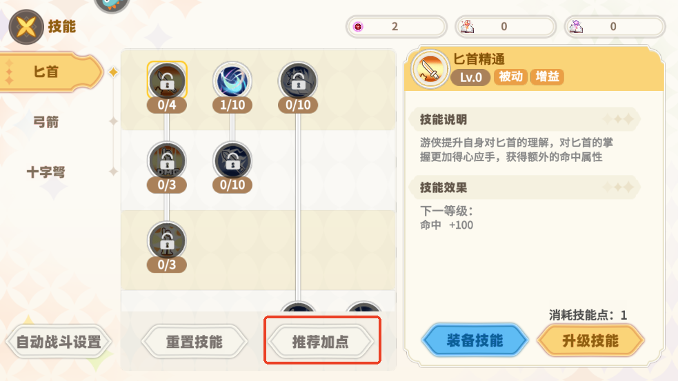 新手教程截图5