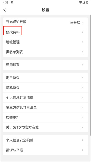 账号注销教程截图3