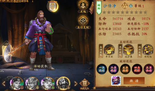 沙悟净