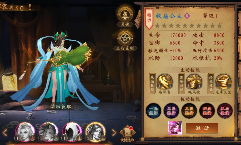 铁扇公主