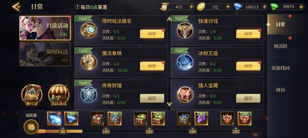 每日攻略4