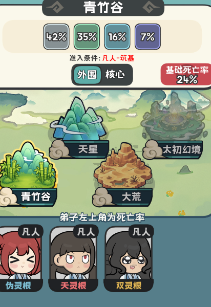 弟子属性介绍2