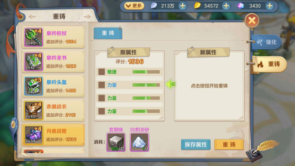 游戏攻略截图4