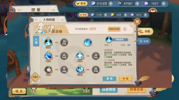 游戏攻略截图9