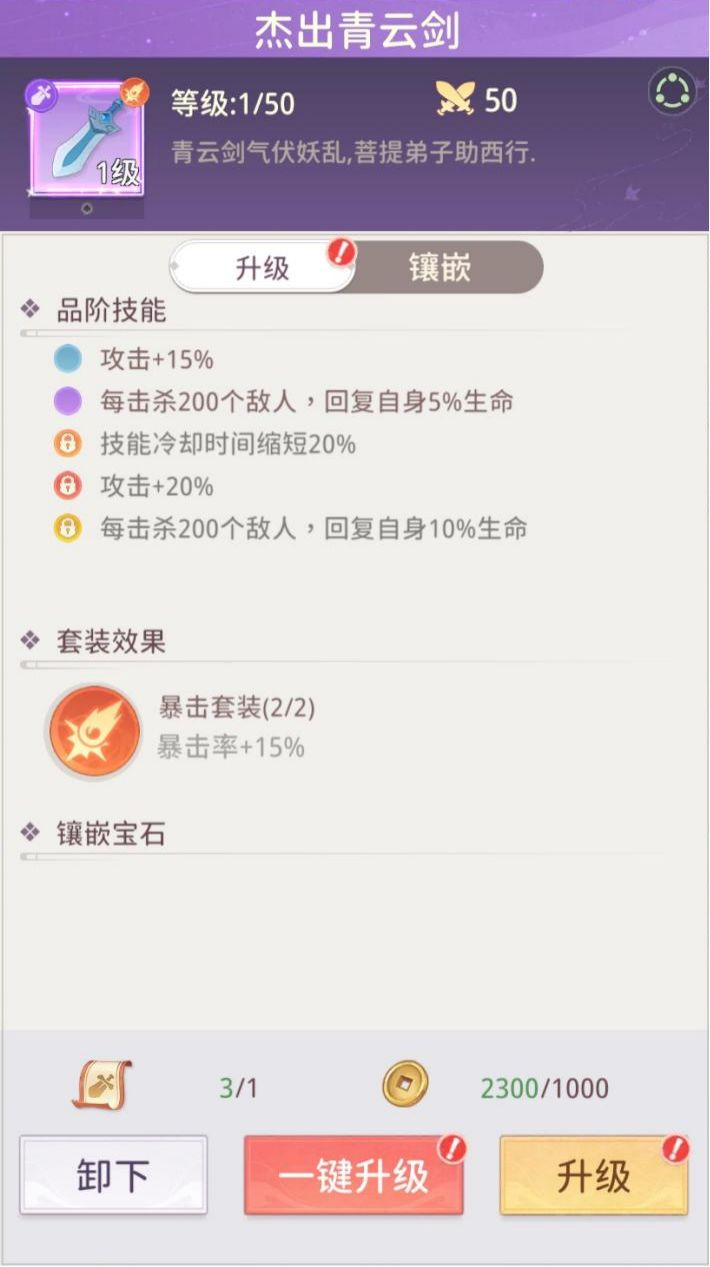 装备攻略1