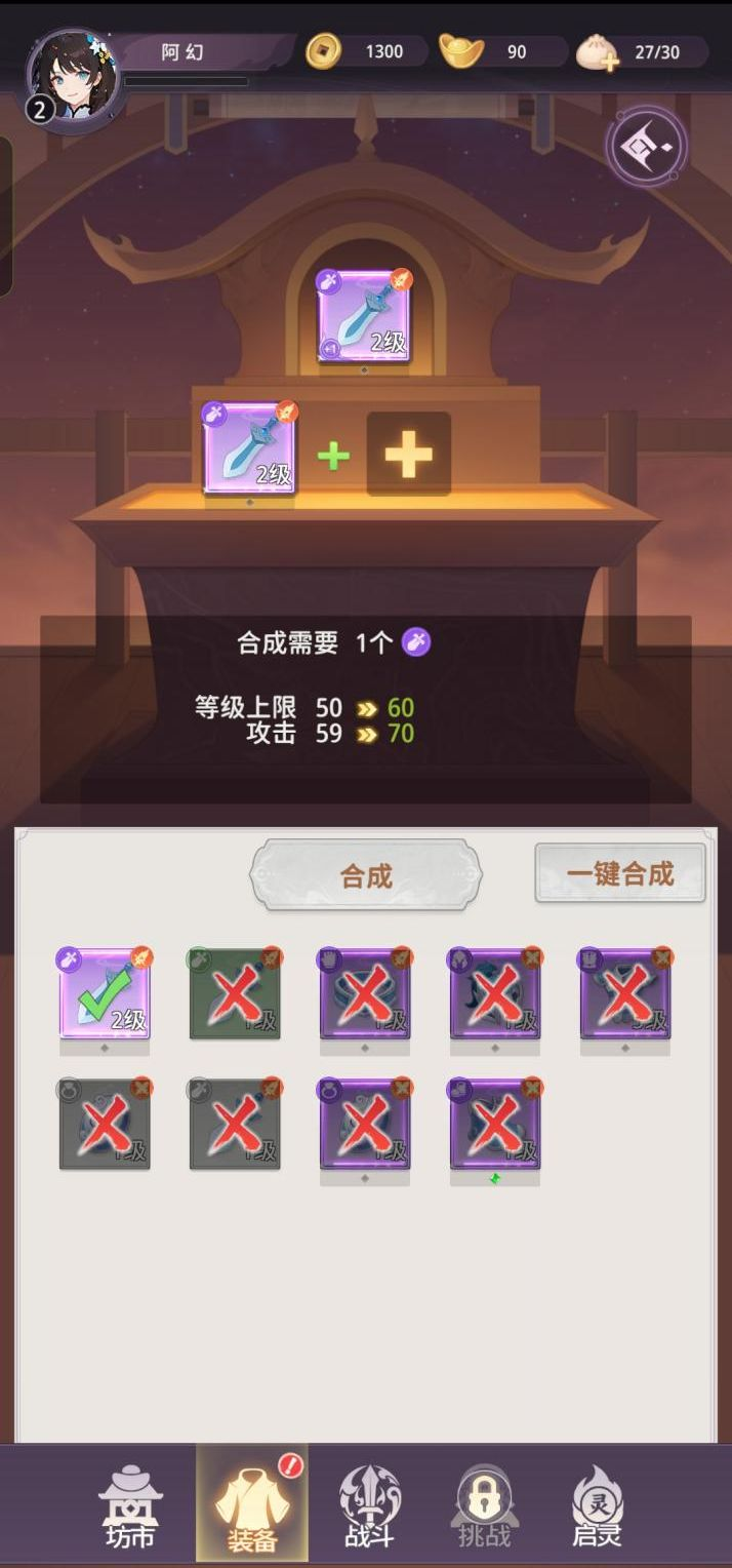装备攻略2