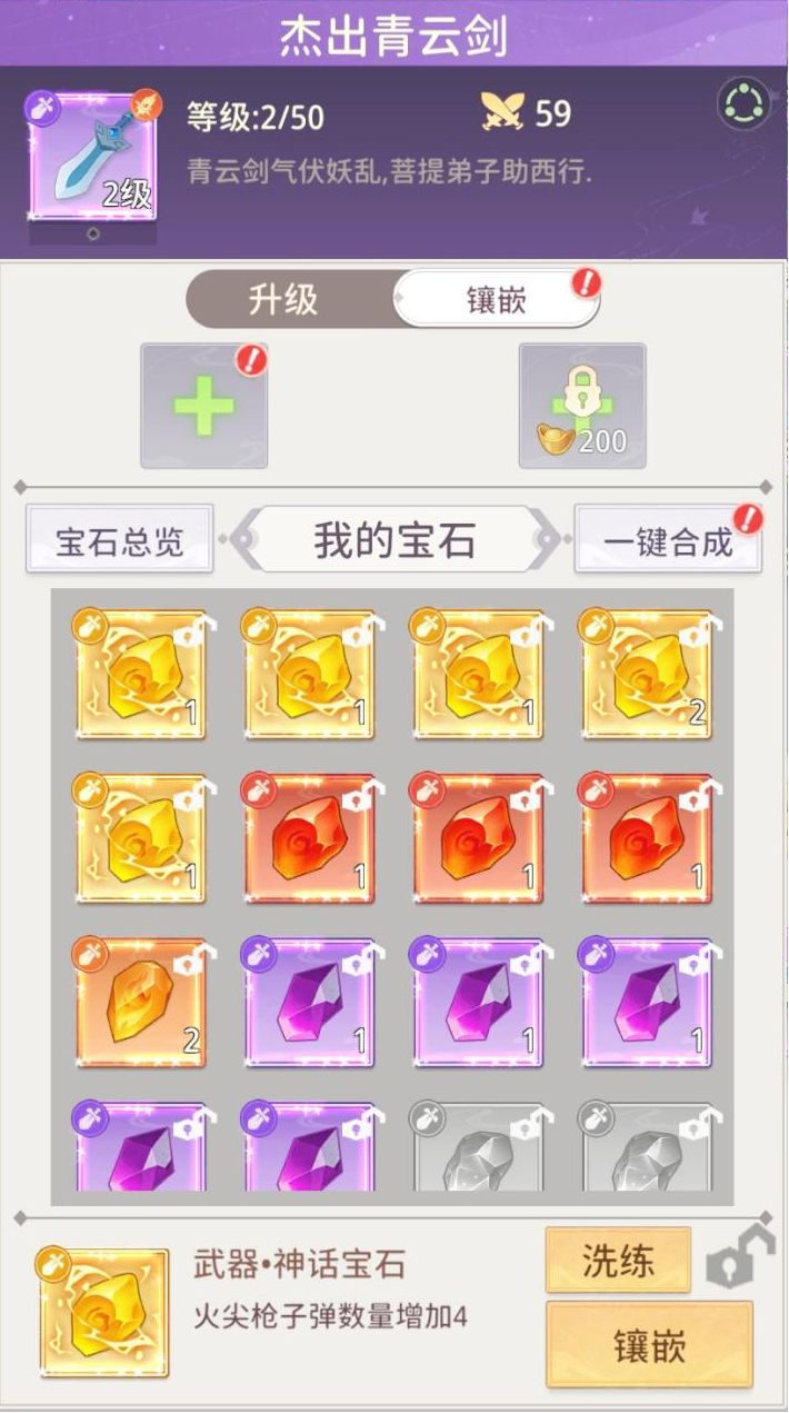 装备攻略4