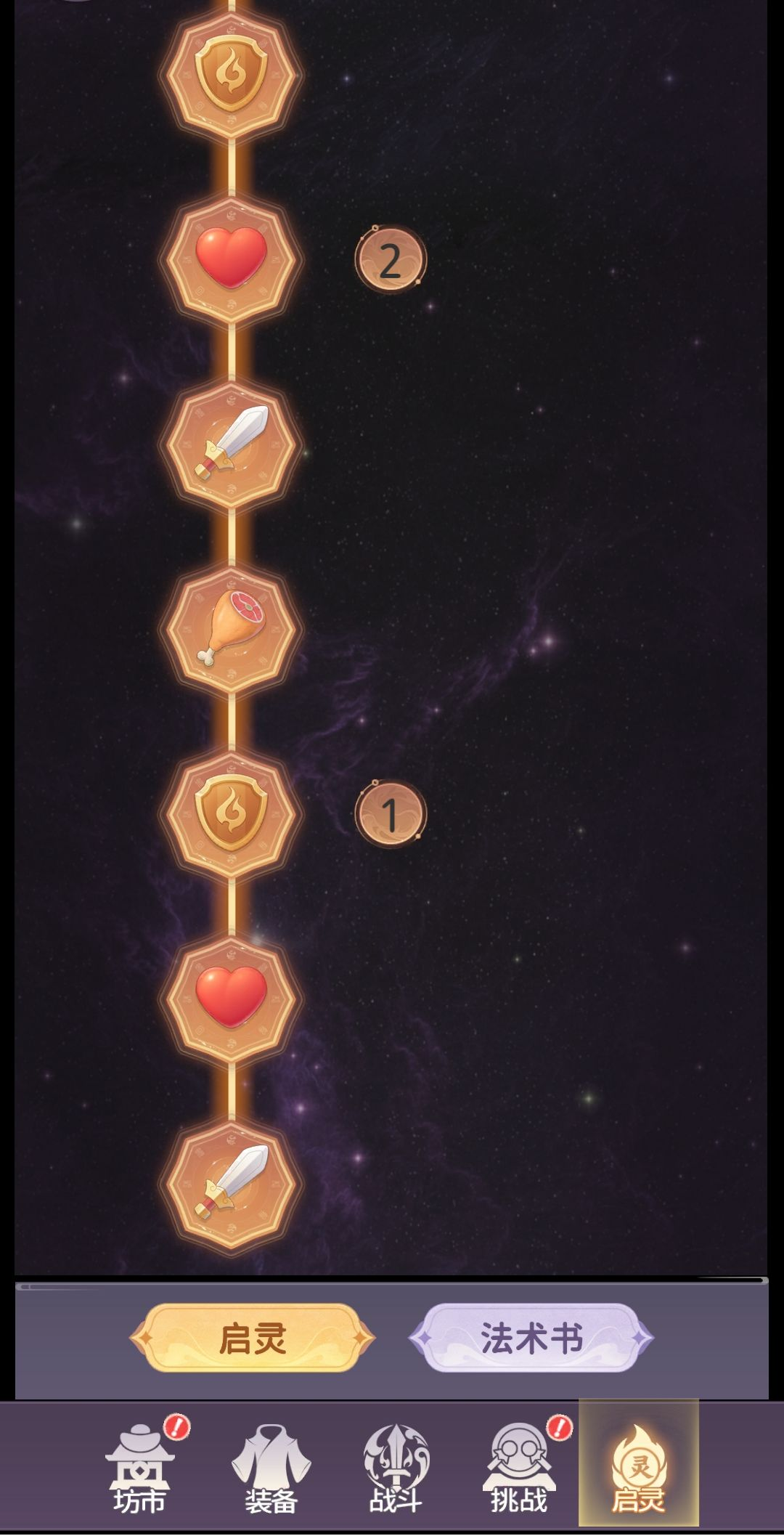启灵攻略1