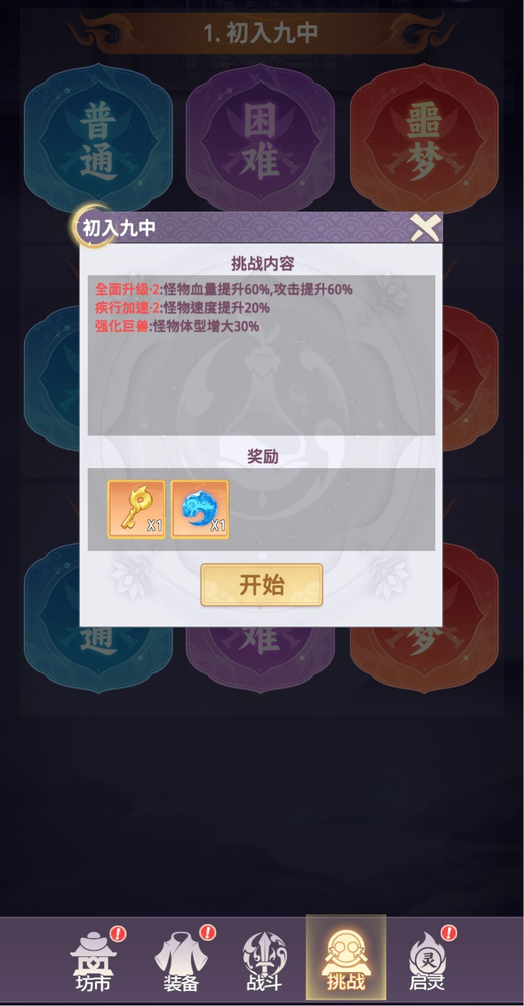 启灵攻略2