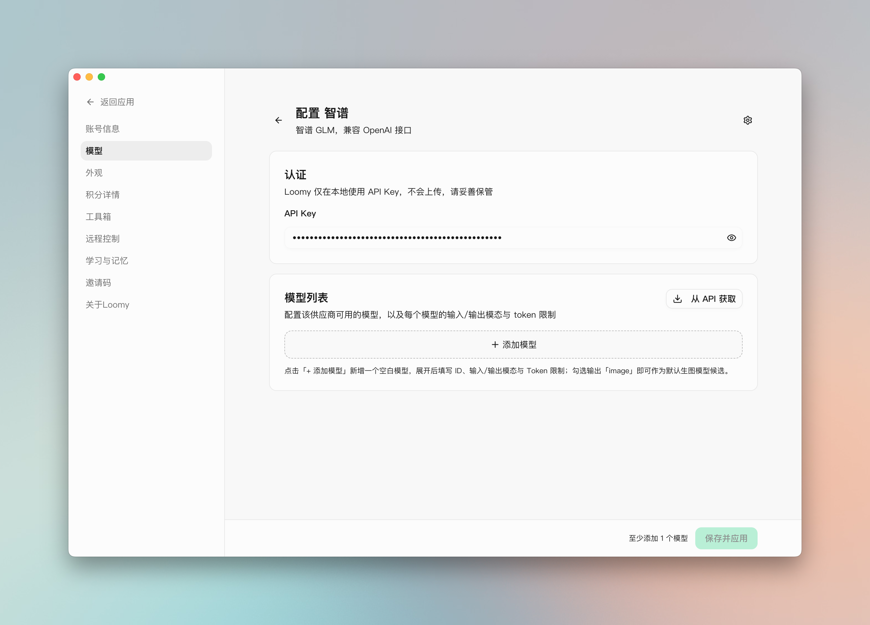 设置自定义模型2