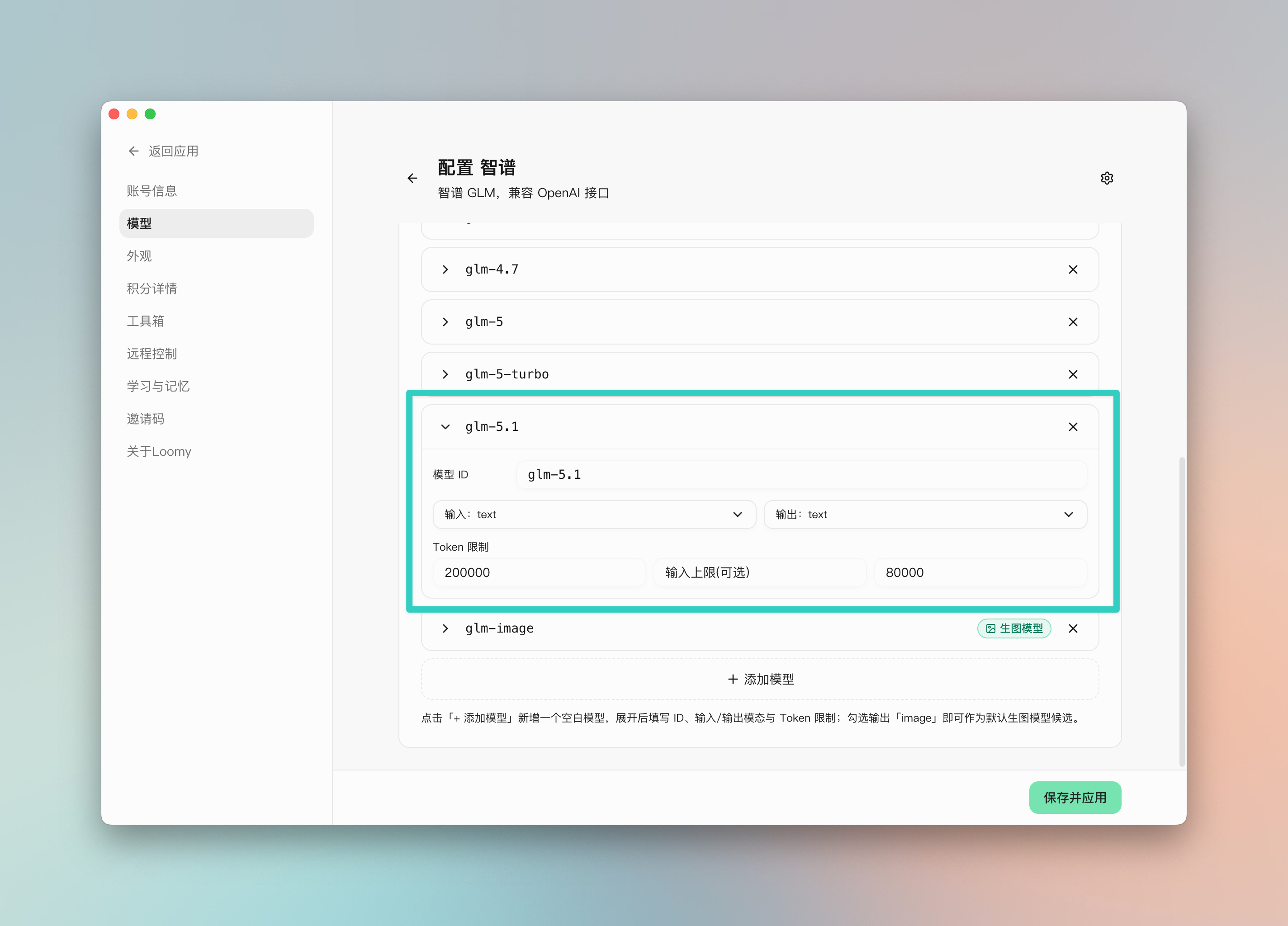 设置自定义模型4