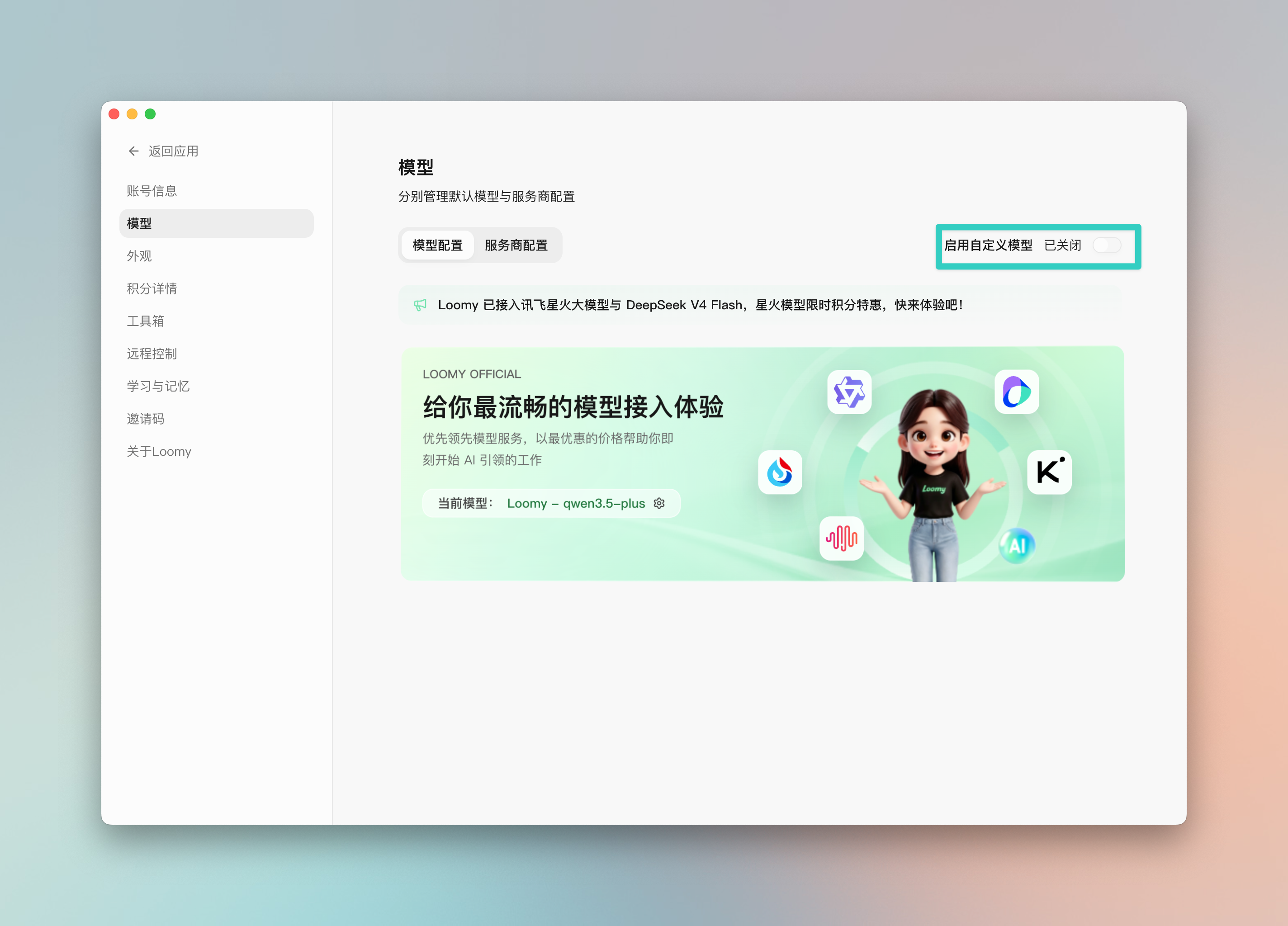 设置自定义模型5